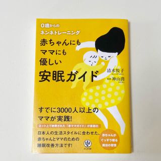 赤ちゃんにもママにも優しい安眠ガイド(住まい/暮らし/子育て)