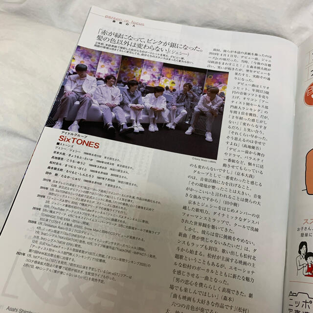 朝日新聞出版(アサヒシンブンシュッパン)のAERA SixTONES表紙　2月 エンタメ/ホビーのタレントグッズ(アイドルグッズ)の商品写真
