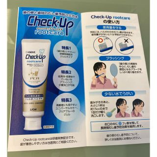 ライオン(LION)のcheck-up rootcare チェックアップルートケア🦷(歯磨き粉)