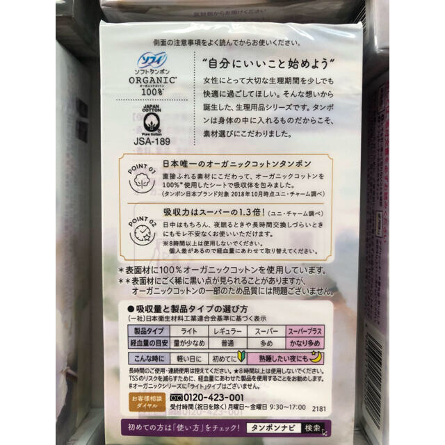 ソフィ ソフトタンポン オーガニックコットン スーパープラス  5コ入×32箱 2