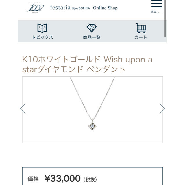 店長特典付き フェスタリア K10 Wish upon a starダイヤ ネックレス