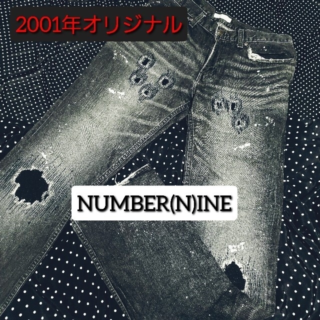 NUMBER (N)INE - 新品同様 2001オリジナル ナンバーナイン グランジデニム
