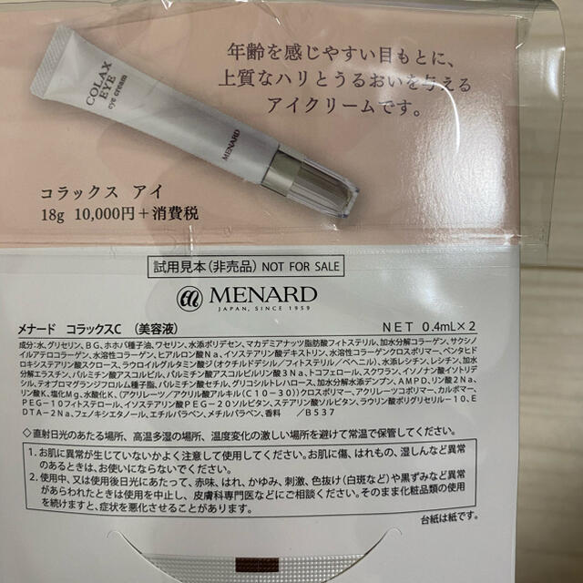MENARD(メナード)のメナード サンプルセット コスメ/美容のキット/セット(サンプル/トライアルキット)の商品写真
