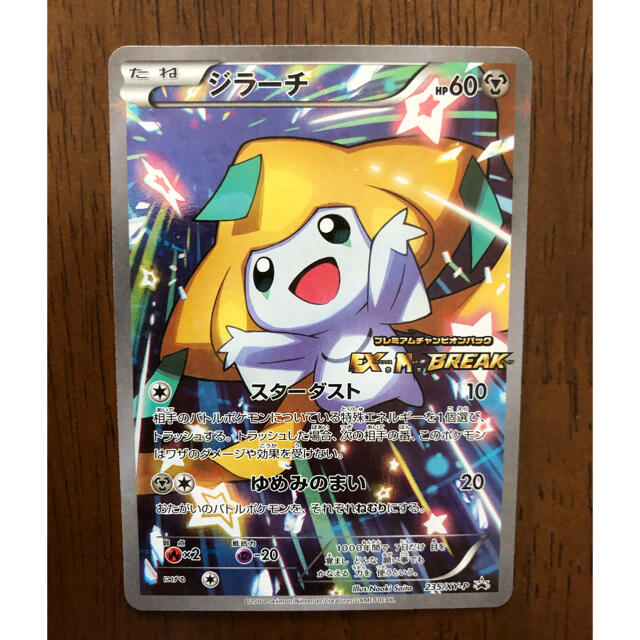 残りわずか ポケモンカード ジラーチ 235 Xy P プロモ Psa 10 プレミアム Webrothers Com Br