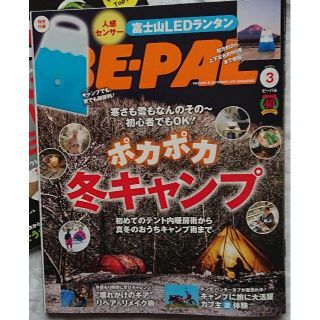 ショウガクカン(小学館)の【送料込】小学館　BE-PAL 2021年　３月号　下限価格です(趣味/スポーツ)