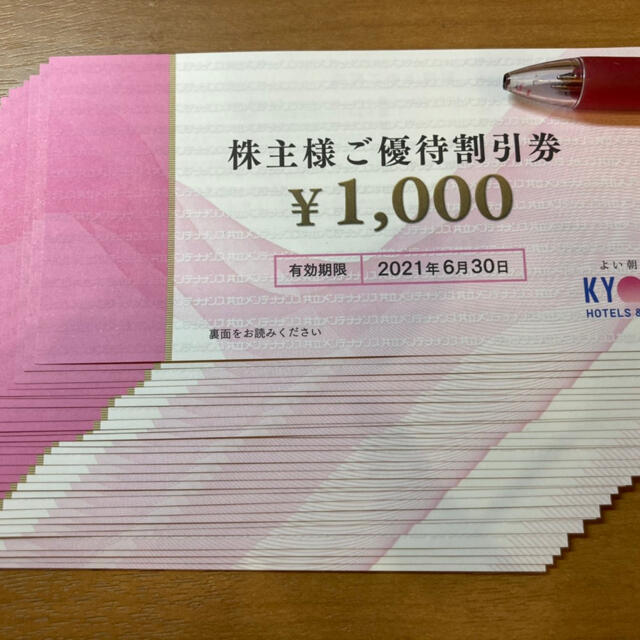 共立メンテナンス　株主優待券　20,000円分 チケットの優待券/割引券(宿泊券)の商品写真