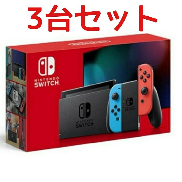 3台SET　新品未開封品 ニンテンドースイッチ 本体 　ネオンブルー&ネオンレッ家庭用ゲーム機本体