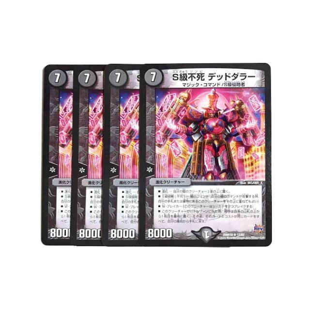 デュエルマスターズ(デュエルマスターズ)のS級不死 デッドダラー 4枚 エンタメ/ホビーのトレーディングカード(シングルカード)の商品写真