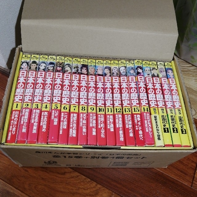 日本の歴史　全15巻+別巻4冊