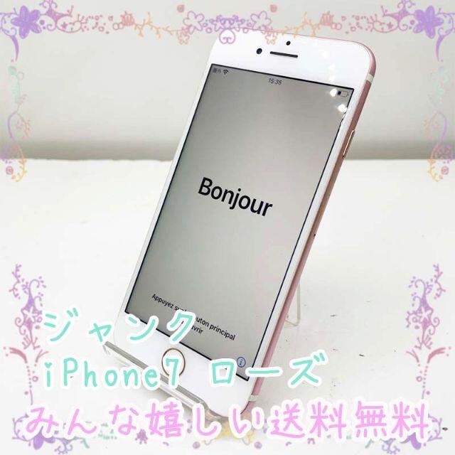 ジャンク Apple iPhone7 ローズゴールド