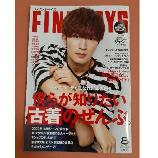 ジャニーズ(Johnny's)のFINEBOYS (ファインボーイズ) 2020年 8月号　ジェシー　目黒連(ファッション)