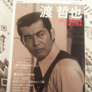 渡哲也 昭和の映画俳優”仁義”の栄光(ノンフィクション/教養)