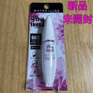 メイベリン(MAYBELLINE)の【新品未開封】メイベリン ラッシュセンセーショナル プライマー 01 ホワイト(マスカラ下地/トップコート)