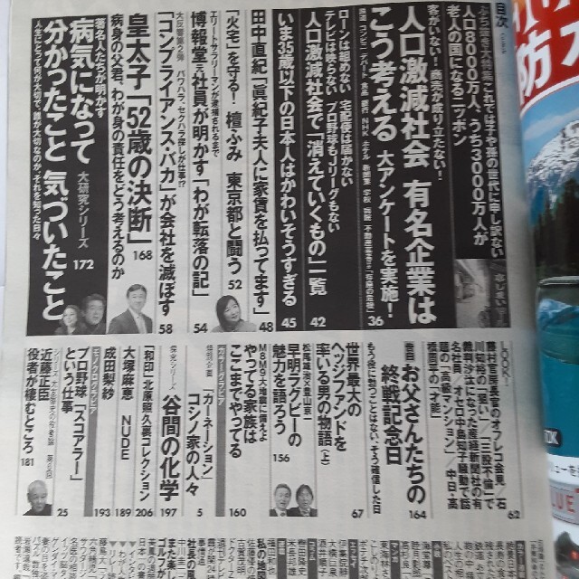週刊現代2012年2月25日号400円 エンタメ/ホビーの雑誌(ニュース/総合)の商品写真