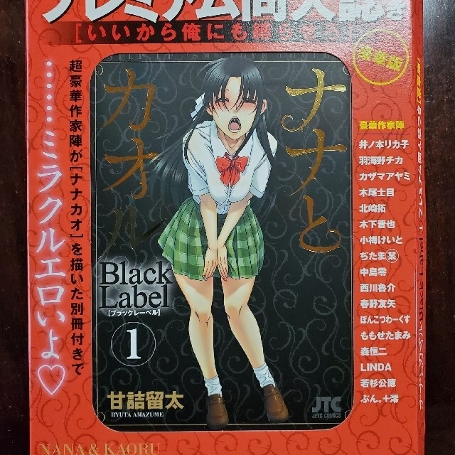 白泉社(ハクセンシャ)のナナとカオルBlackLabel豪華版premium同人誌付き エンタメ/ホビーの漫画(青年漫画)の商品写真