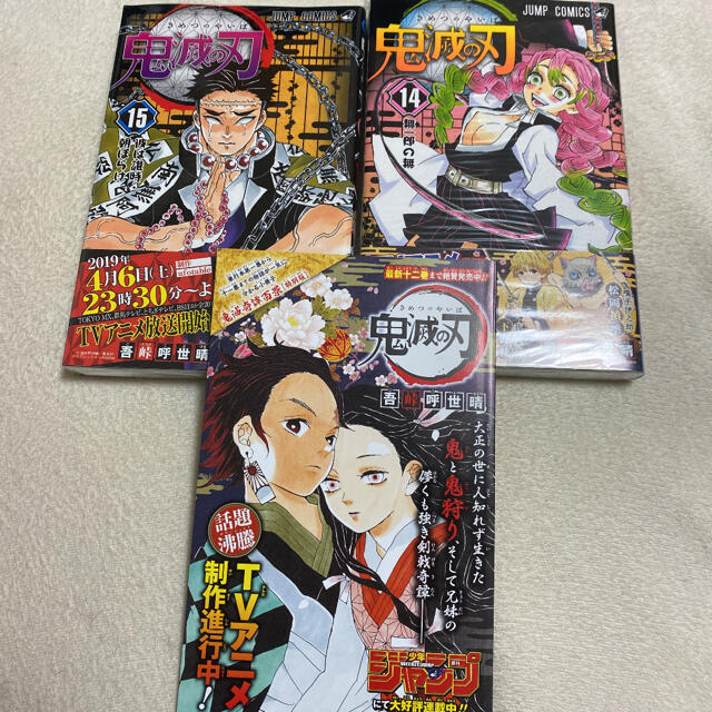 集英社 鬼滅の刃 14巻 15巻 未開封 初版 帯付きの通販 By たろう S Shop シュウエイシャならラクマ 集英社 鬼滅の刃 14巻 15巻 未開封 初版 帯付きの通販 By たろう S Shop シュウエイシャならラクマ