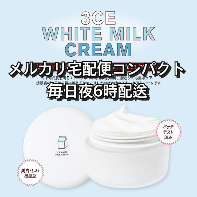 ２個★正規品★3CEホワイトミルククリーム ウユクリーム