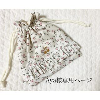 handmade フローティングフローラ　フリル巾着(外出用品)