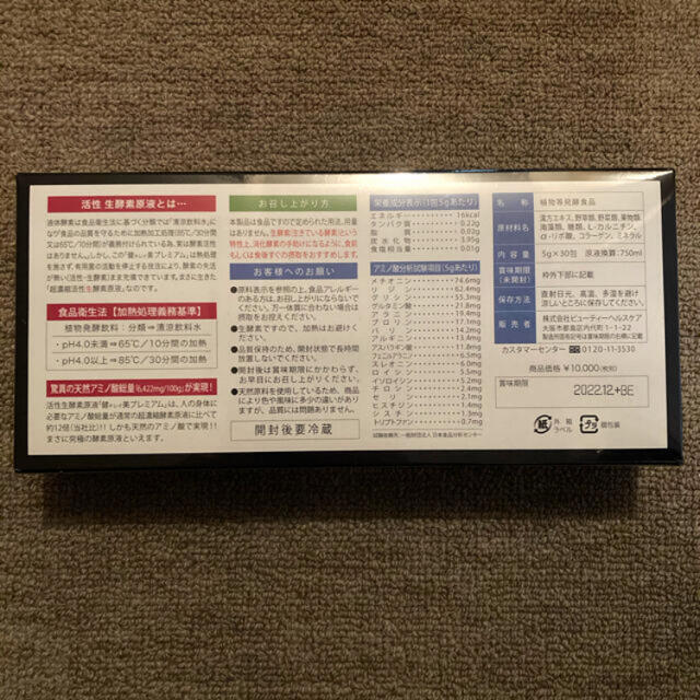 酵素 健美 プレミアム 複数箱購入可能 cardiologiaintegrada.com.br