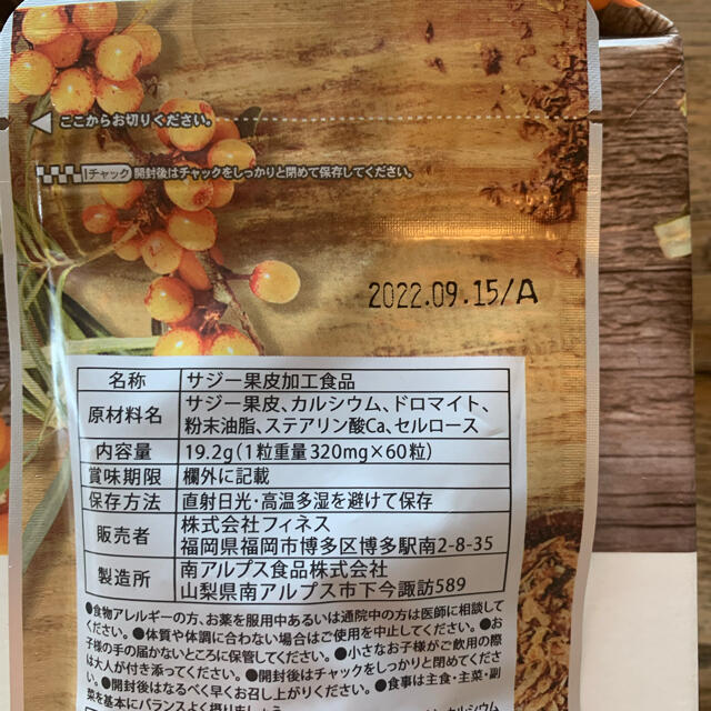 フィネス 豊潤サジー　二本セット 食品/飲料/酒の健康食品(その他)の商品写真