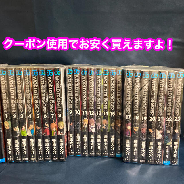 葦原大介ワールドトリガー　全巻  1〜23