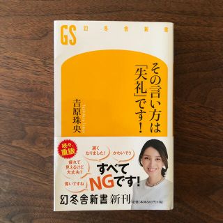 その言い方は「失礼」です!(ノンフィクション/教養)