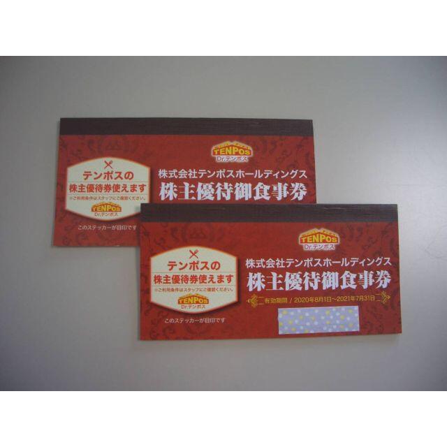 あさくま 株主優待 8000円×2冊 （16000円分）テンポスホールディングス ...