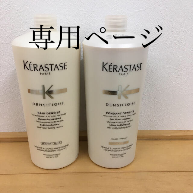 KERASTASE(ケラスターゼ)のこちらは専用ページです。 コスメ/美容のヘアケア/スタイリング(ヘアケア)の商品写真