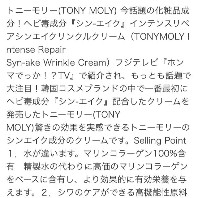 TONY MOLY(トニーモリー)のTONYMOLY 毒ヘビクリームセット 新品♡ コスメ/美容のスキンケア/基礎化粧品(フェイスクリーム)の商品写真