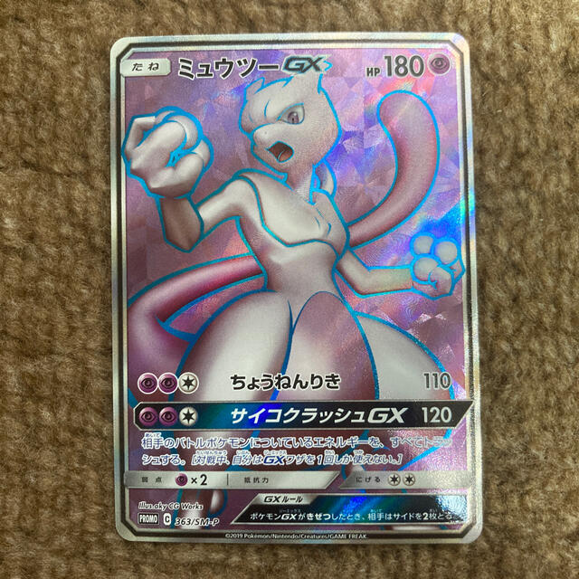 極美品　ポケモンカード　ミュウツーgx  sr 争奪戦　プロモトレーディングカード