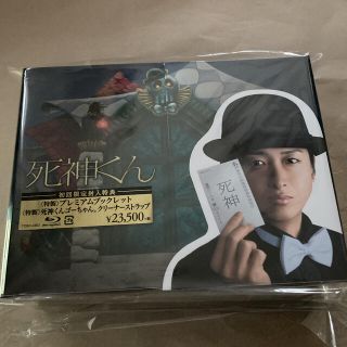 激レア！ 死神くん ブルーレイBOX 初回限定版 新品！ 嵐 大野智 菅田将暉