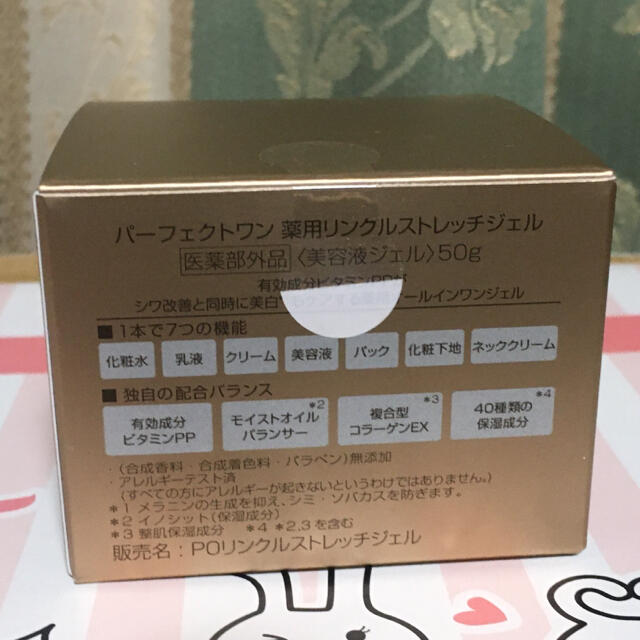 PERFECT ONE(パーフェクトワン)の新品未開 パーフェクトワン 薬用リンクルストレッチジェル 50g (医薬部外品) コスメ/美容のスキンケア/基礎化粧品(オールインワン化粧品)の商品写真