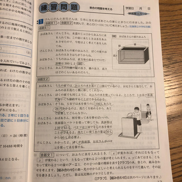 公立中高一貫校適性検査対策問題集　数と図形編 実戦力アップ！ エンタメ/ホビーの本(語学/参考書)の商品写真