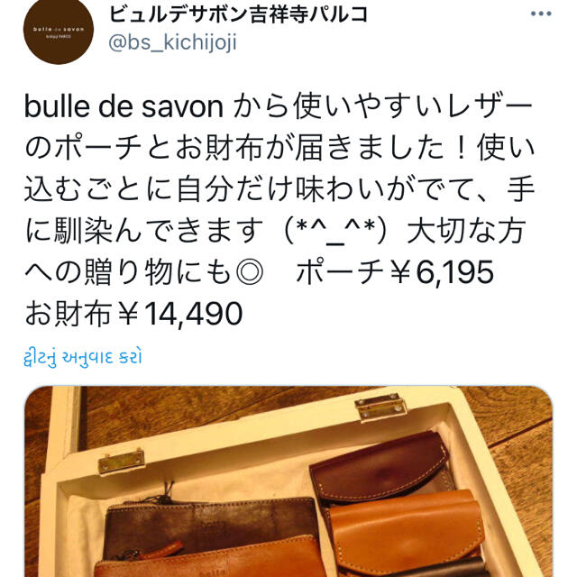 【週末セール！】bulle se savon 本革ミニ財布