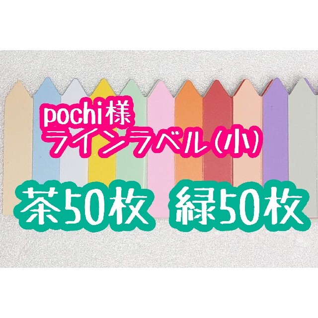 pochi様 ラインラベル ハンドメイドのフラワー/ガーデン(その他)の商品写真