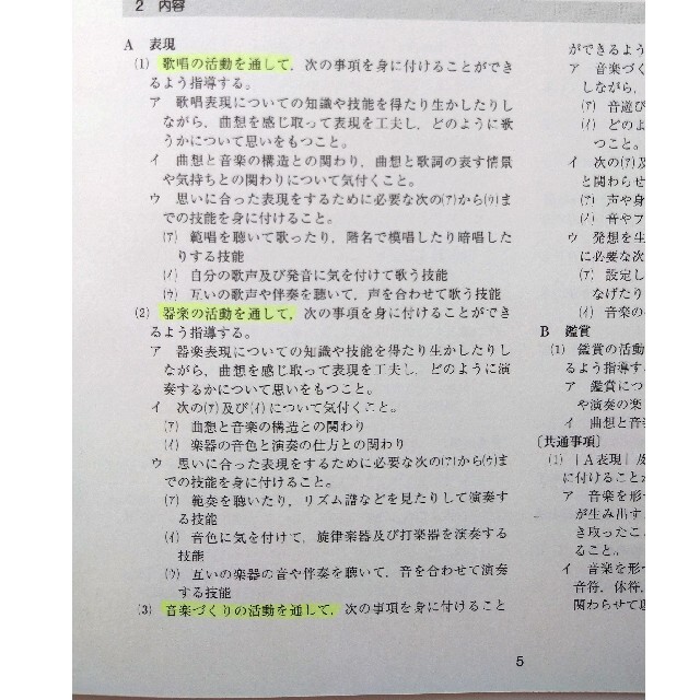 最新初等科音楽教育法 小学校教員養成課程用　２０１７年告示「小学校学習指 エンタメ/ホビーの本(アート/エンタメ)の商品写真