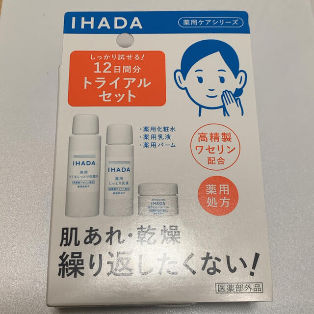 ＊新品＊IHADAイハダ薬用スキンケアセット コスメ/美容のキット/セット(サンプル/トライアルキット)の商品写真