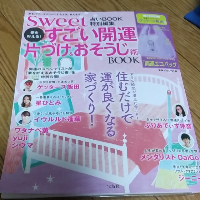 Sweet すごい開運片付け お掃除術の通販 By れーな S Shop ラクマ Sweet すごい開運片付け お掃除術の通販 By れーな S Shop ラクマ