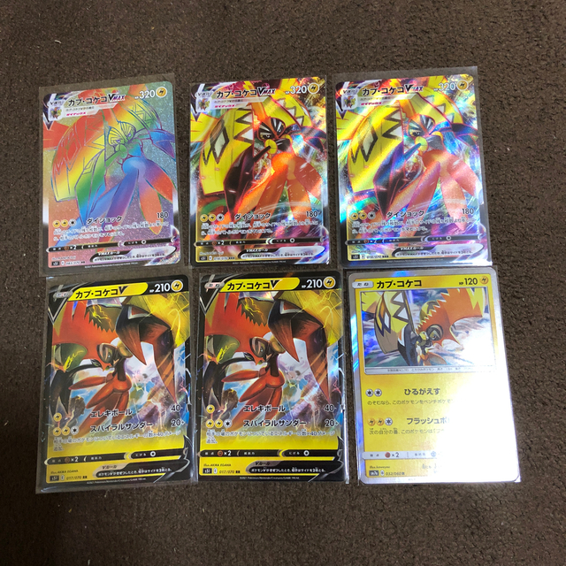 ポケモン カプ コケコhr カプ コケコvmaxの通販 By Yasui S Shop ポケモンならラクマ ポケモン カプ コケコhr カプ コケコvmaxの通販 By Yasui S Shop ポケモンならラクマ