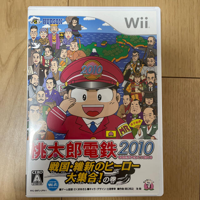 桃太郎電鉄2010戦国・維新のヒーロー大集合！の巻