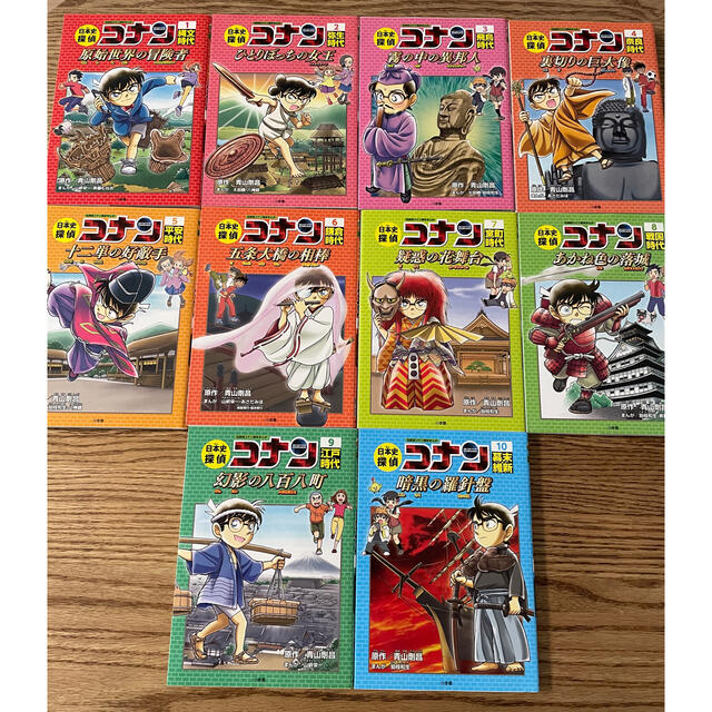 日本史名探偵コナン　歴史まんが1〜10巻