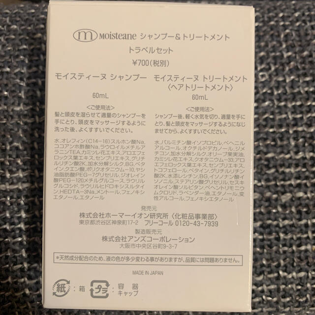 モイスティーヌシャンプー&トリートメントトラベルセット コスメ/美容のヘアケア/スタイリング(シャンプー/コンディショナーセット)の商品写真