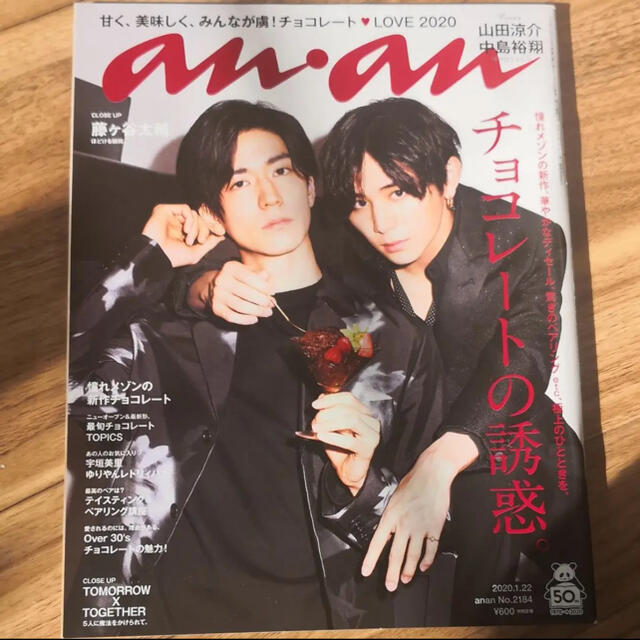 Hey Say Jump Anan No 2184 山田涼介 中島裕翔 表紙の通販 By るる S Shop ヘイセイジャンプならラクマ