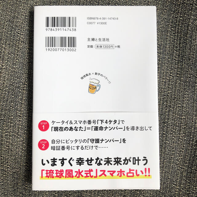 シウマ 本 スマホ暗証番号を8376にした時からの通販 by にこ's shop