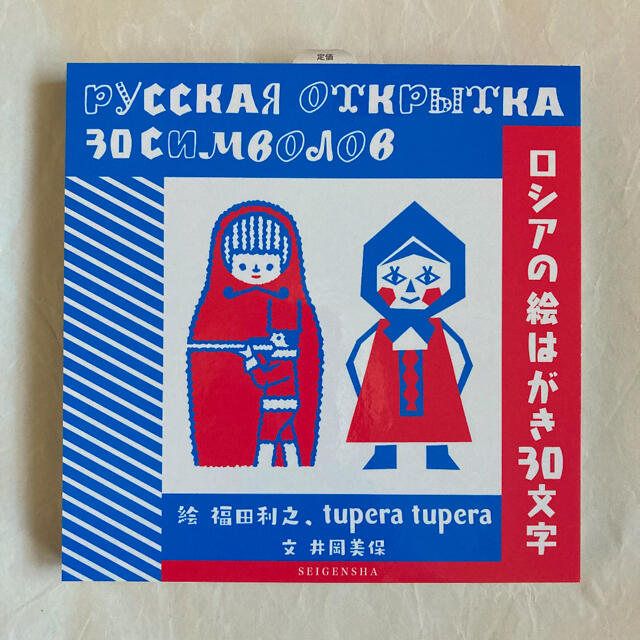 ロシアの絵はがき30文字 エンタメ/ホビーの声優グッズ(写真/ポストカード)の商品写真