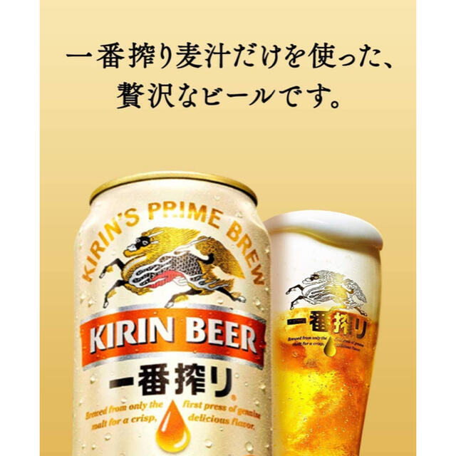 キリン 一番搾り　350ml  2ケース 48本入