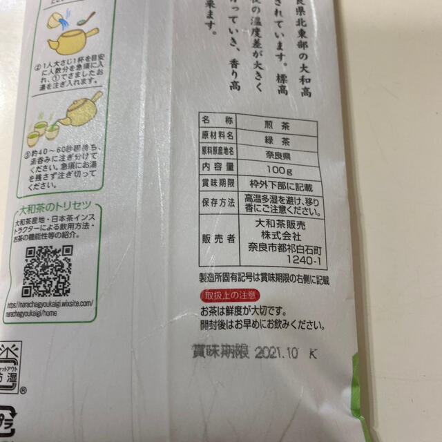 大和茶 食品/飲料/酒の飲料(茶)の商品写真