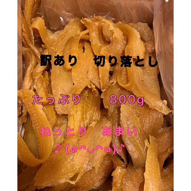 コンパクト発送！柔らかい甘い切り落とし 紅はるか800g ＊2袋 茨城産