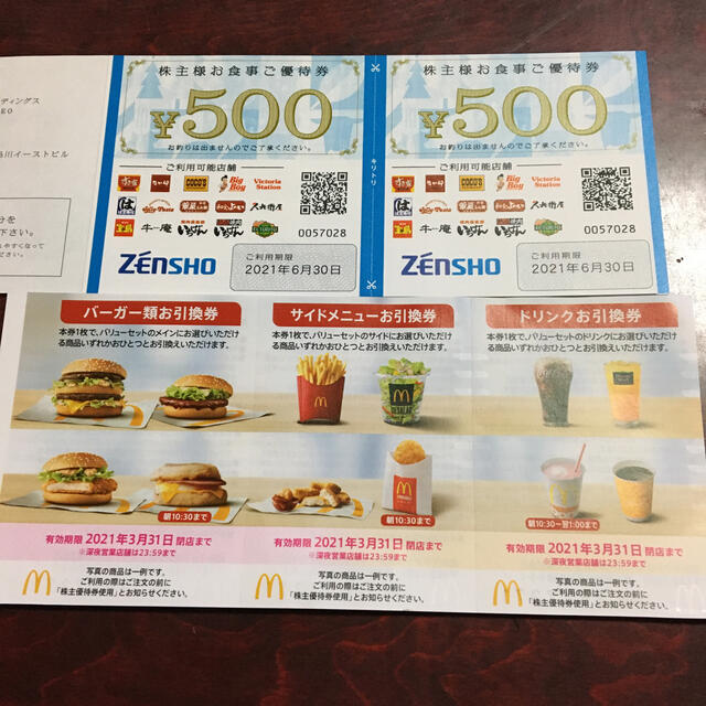 マクドナルド(マクドナルド)のマクドナルド、ゼンショー(^^)株主優待券 チケットの優待券/割引券(フード/ドリンク券)の商品写真