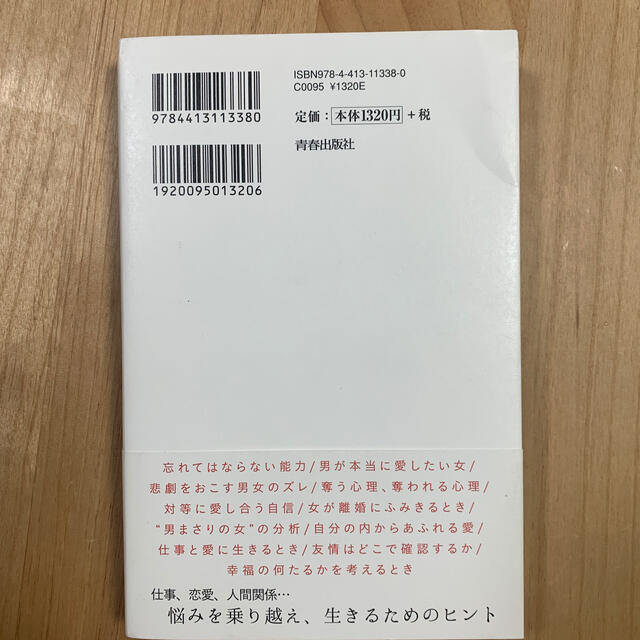 愛の倫理 「自分を生ききる」ということ エンタメ/ホビーの本(住まい/暮らし/子育て)の商品写真